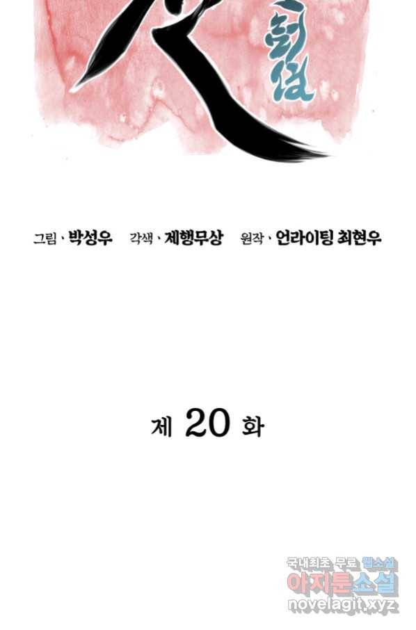 학사검전 20화 19