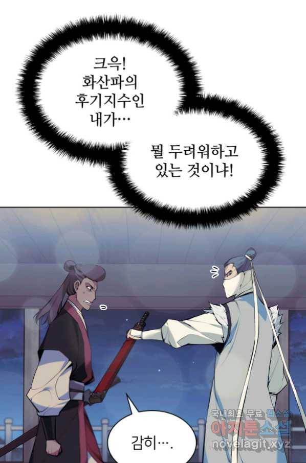 학사검전 20화 27