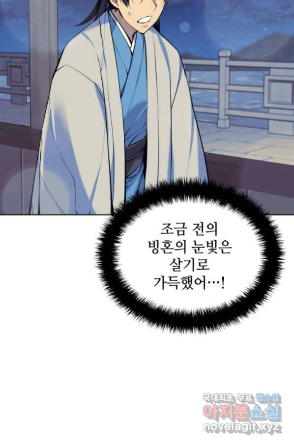 학사검전 20화 36
