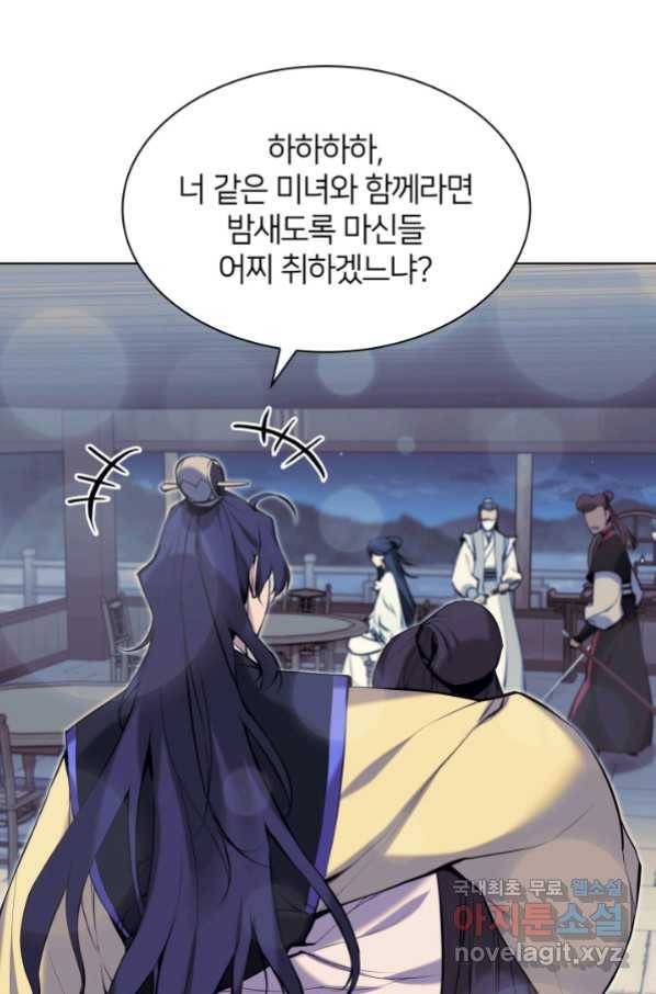 학사검전 20화 43