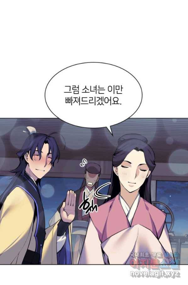 학사검전 20화 57