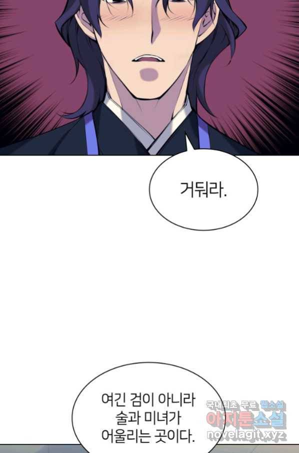 학사검전 20화 61