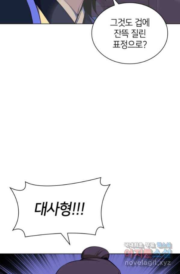 학사검전 20화 65