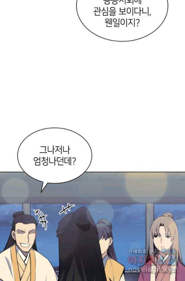 학사검전 20화 90