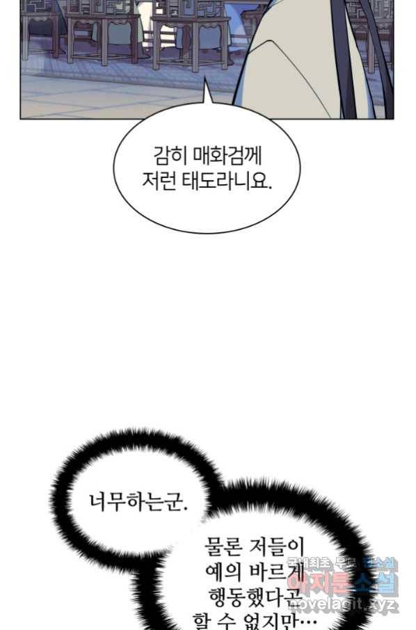 학사검전 20화 92