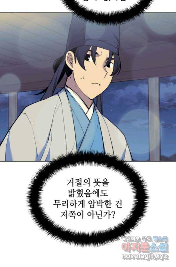 학사검전 20화 93