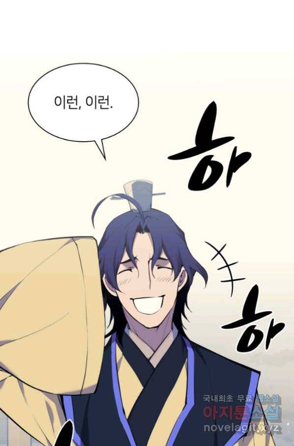 학사검전 20화 96