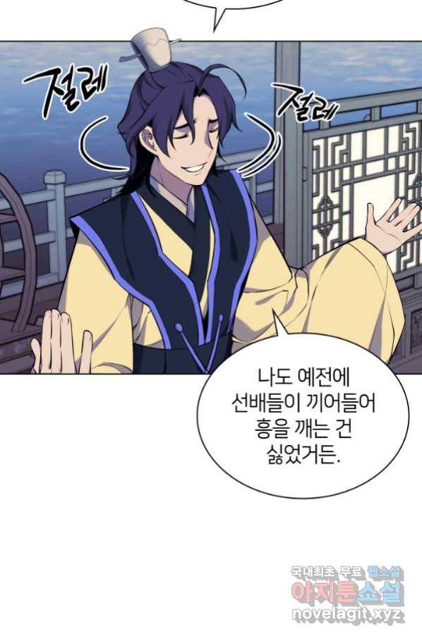 학사검전 20화 99