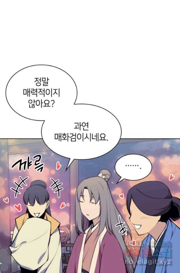 학사검전 20화 101
