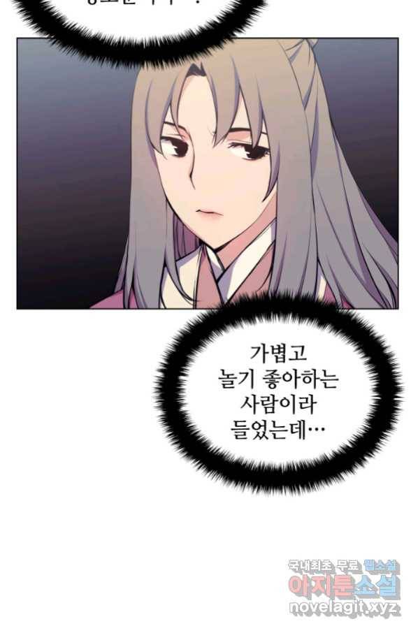 학사검전 20화 103