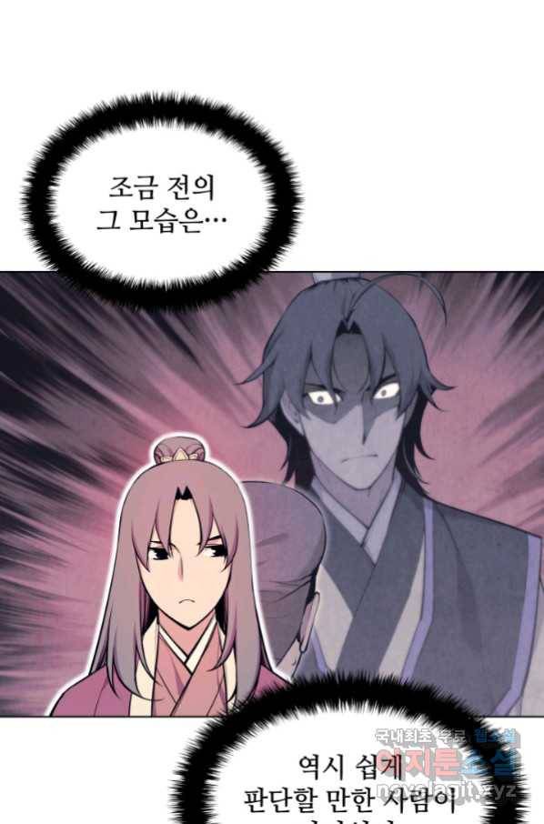 학사검전 20화 104