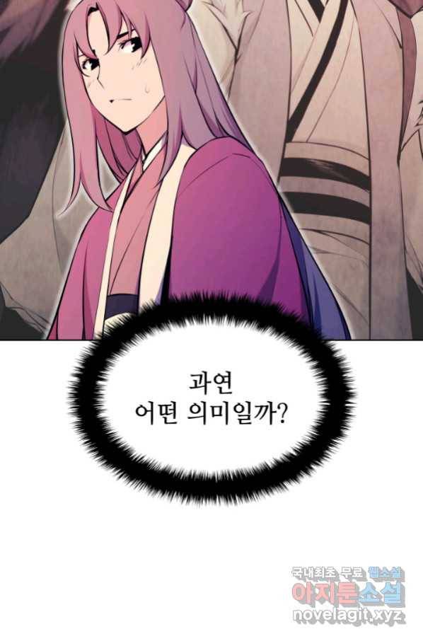 학사검전 20화 108