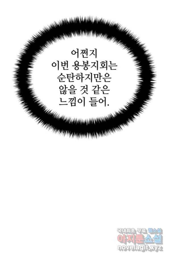 학사검전 20화 109