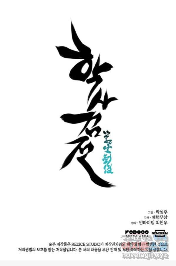 학사검전 20화 110