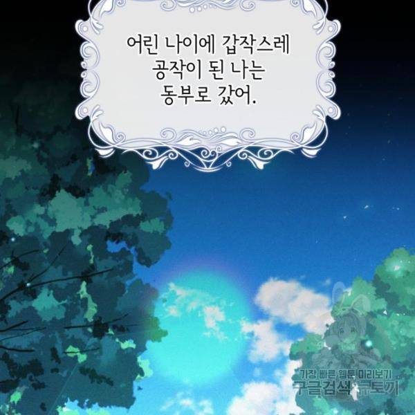 레지나레나 - 용서받지 못한 그대에게 27화 3