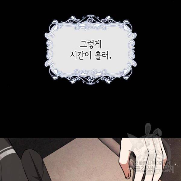 레지나레나 - 용서받지 못한 그대에게 27화 9