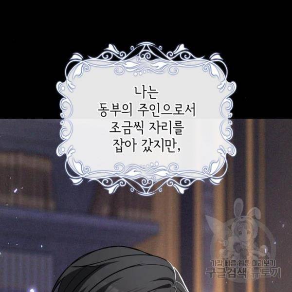 레지나레나 - 용서받지 못한 그대에게 27화 11
