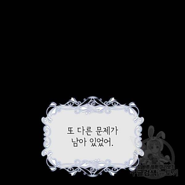 레지나레나 - 용서받지 못한 그대에게 27화 14