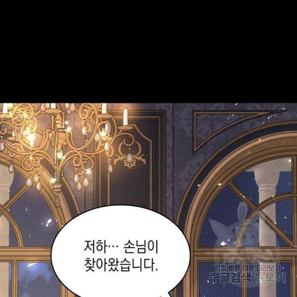 레지나레나 - 용서받지 못한 그대에게 27화 15