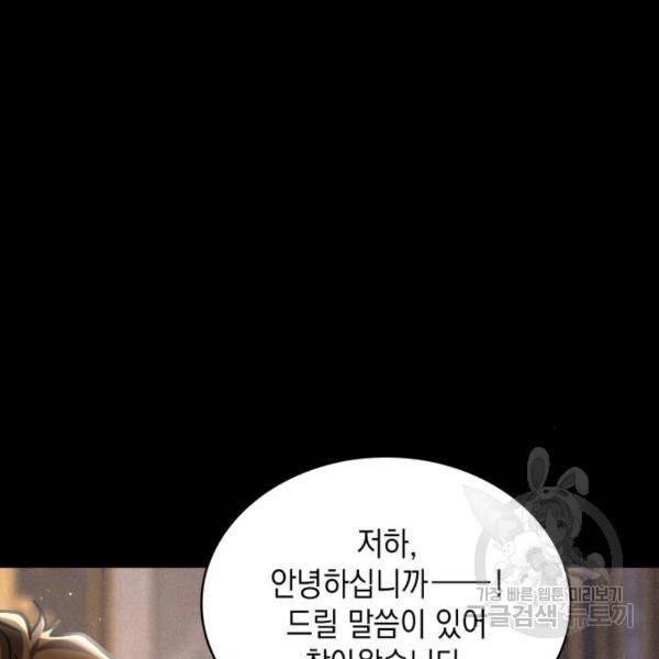 레지나레나 - 용서받지 못한 그대에게 27화 19