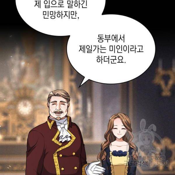 레지나레나 - 용서받지 못한 그대에게 27화 22
