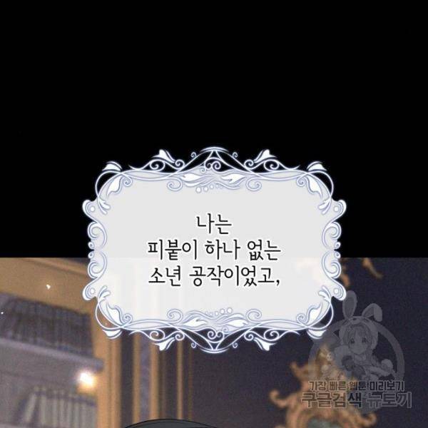 레지나레나 - 용서받지 못한 그대에게 27화 24