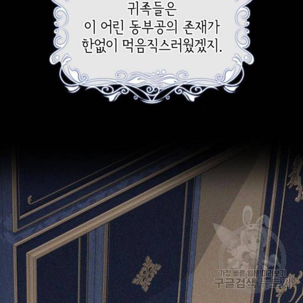 레지나레나 - 용서받지 못한 그대에게 27화 27