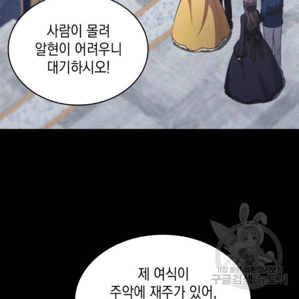 레지나레나 - 용서받지 못한 그대에게 27화 29