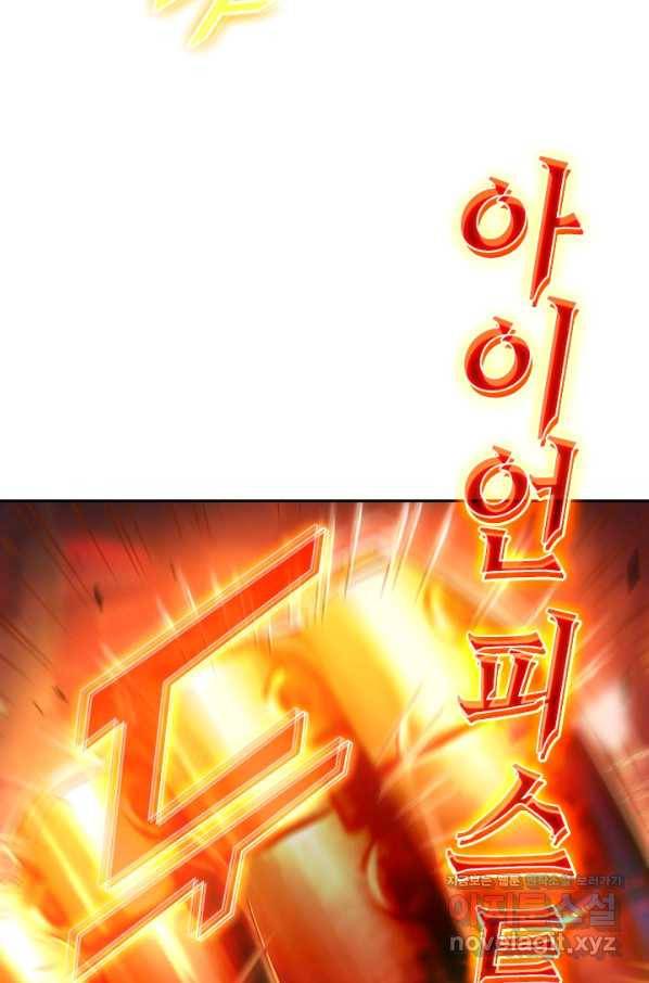 전설 헌터로 키워지는 중입니다 59화 3