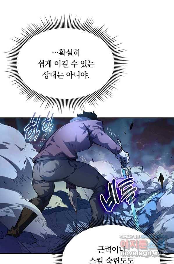전설 헌터로 키워지는 중입니다 59화 6
