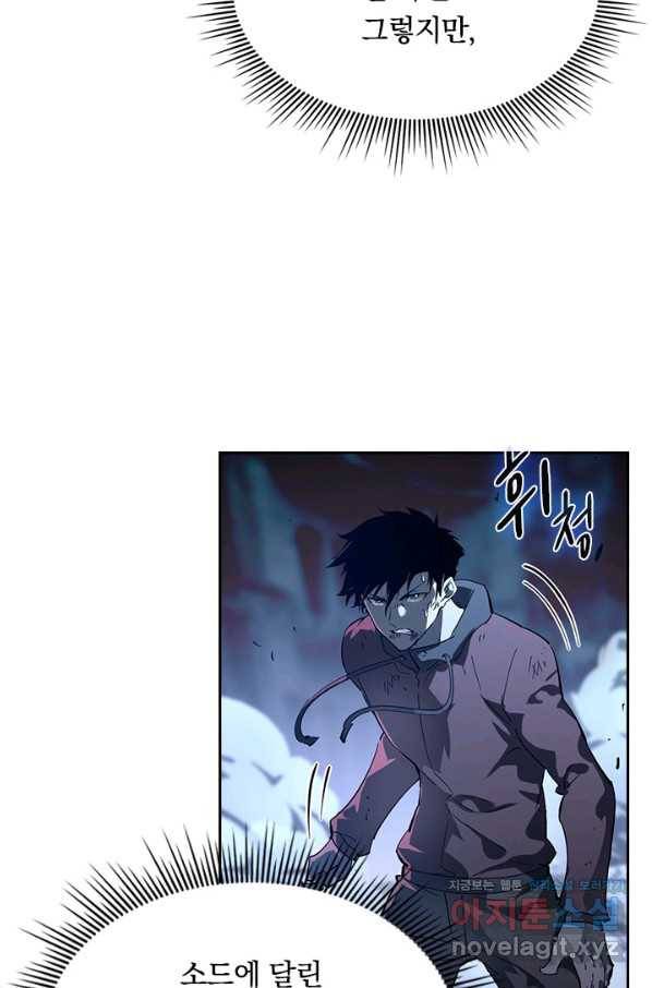 전설 헌터로 키워지는 중입니다 59화 7
