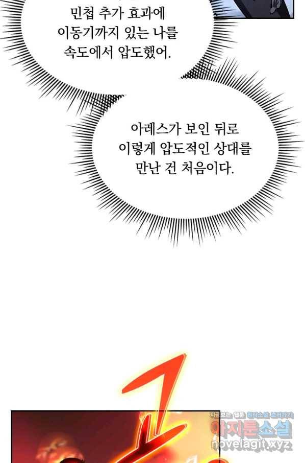 전설 헌터로 키워지는 중입니다 59화 8