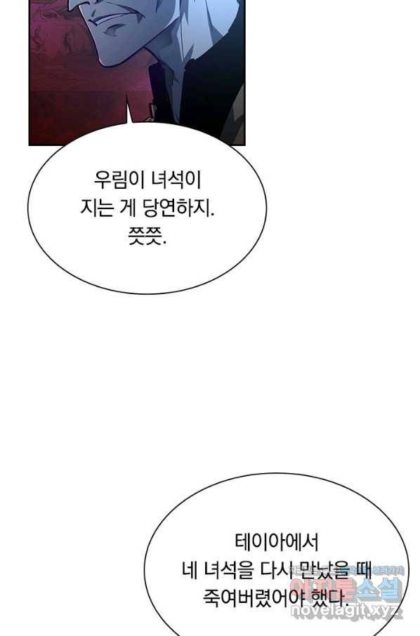 전설 헌터로 키워지는 중입니다 59화 12