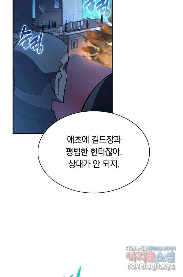 전설 헌터로 키워지는 중입니다 59화 19