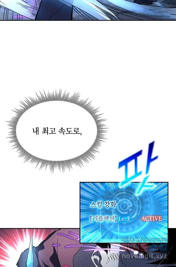 전설 헌터로 키워지는 중입니다 59화 22