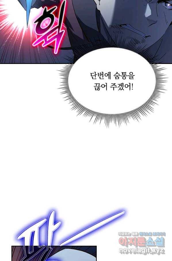 전설 헌터로 키워지는 중입니다 59화 23