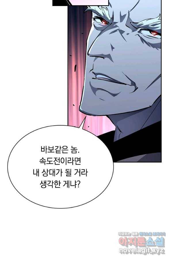 전설 헌터로 키워지는 중입니다 59화 25