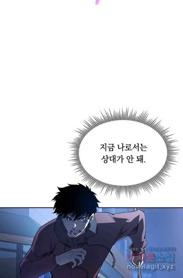 전설 헌터로 키워지는 중입니다 59화 31