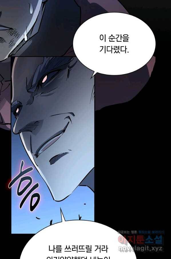 전설 헌터로 키워지는 중입니다 59화 40