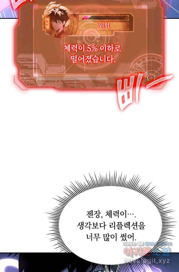 전설 헌터로 키워지는 중입니다 59화 44