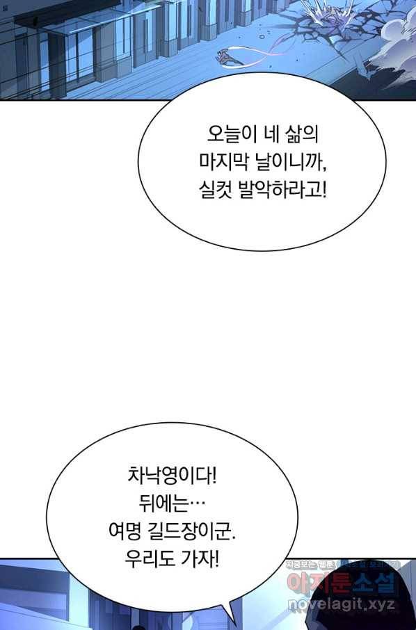 전설 헌터로 키워지는 중입니다 59화 47