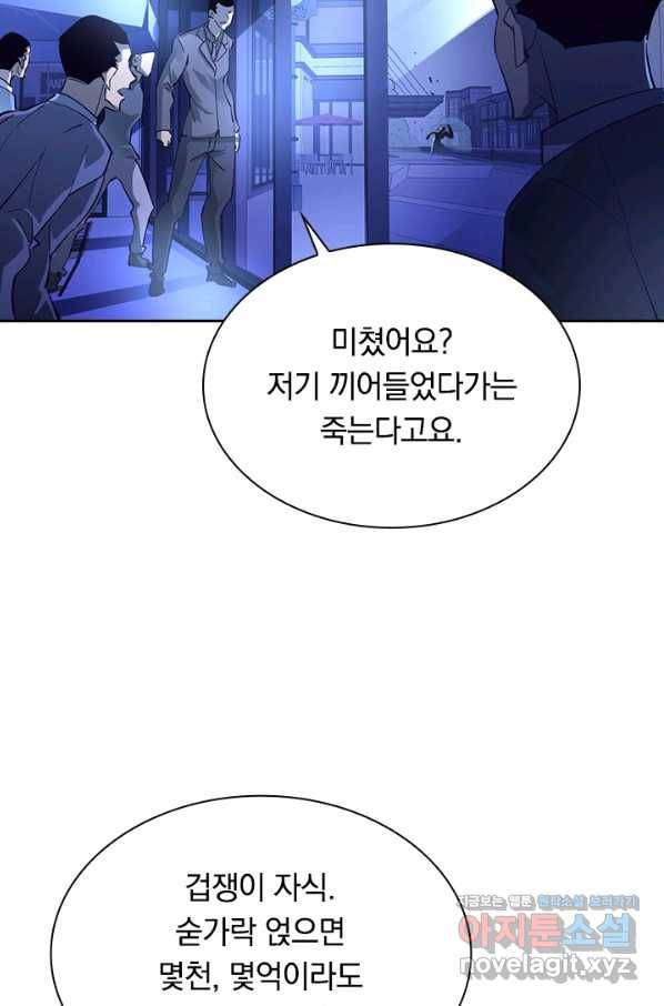 전설 헌터로 키워지는 중입니다 59화 48