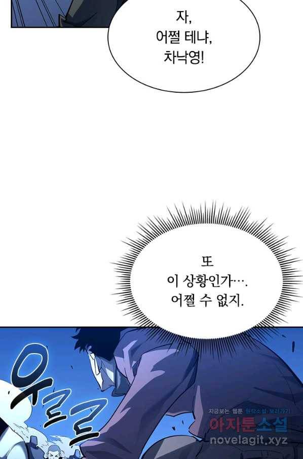 전설 헌터로 키워지는 중입니다 59화 53