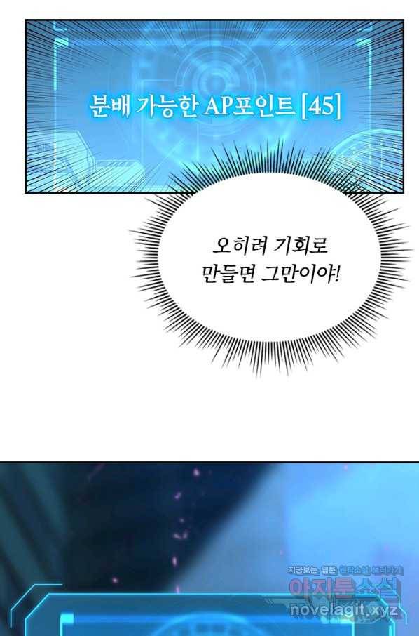 전설 헌터로 키워지는 중입니다 59화 57