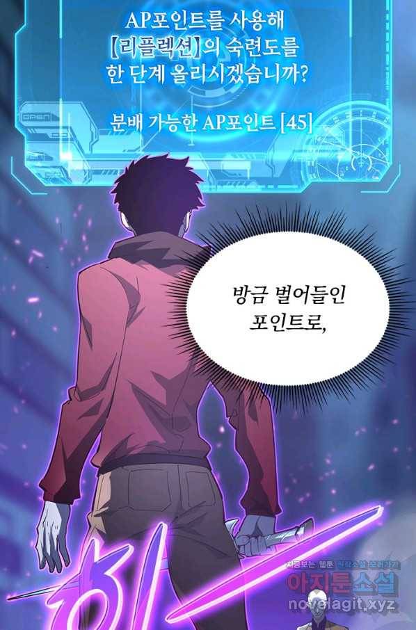 전설 헌터로 키워지는 중입니다 59화 58