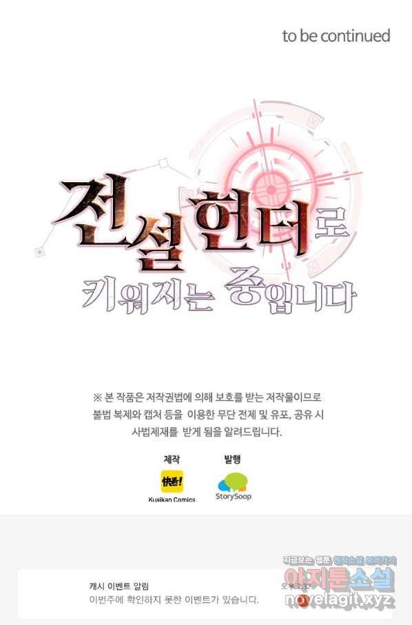전설 헌터로 키워지는 중입니다 59화 60