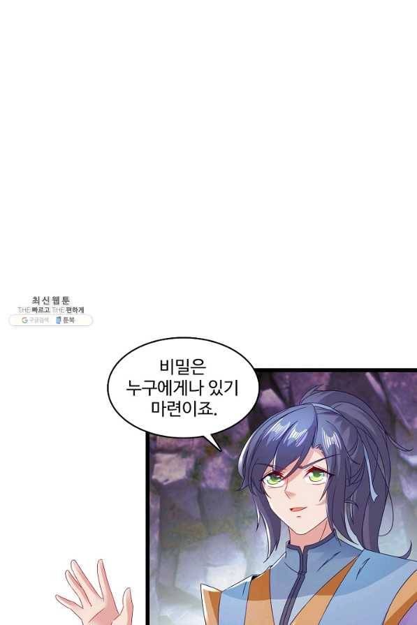 신혼무제 99화 1