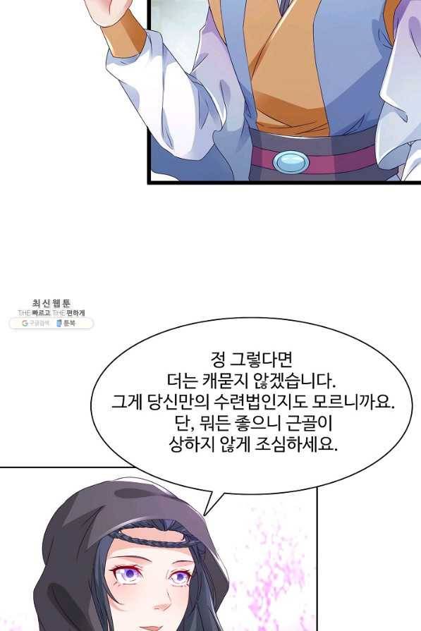 신혼무제 99화 2