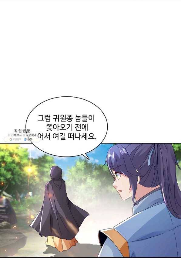 신혼무제 99화 7