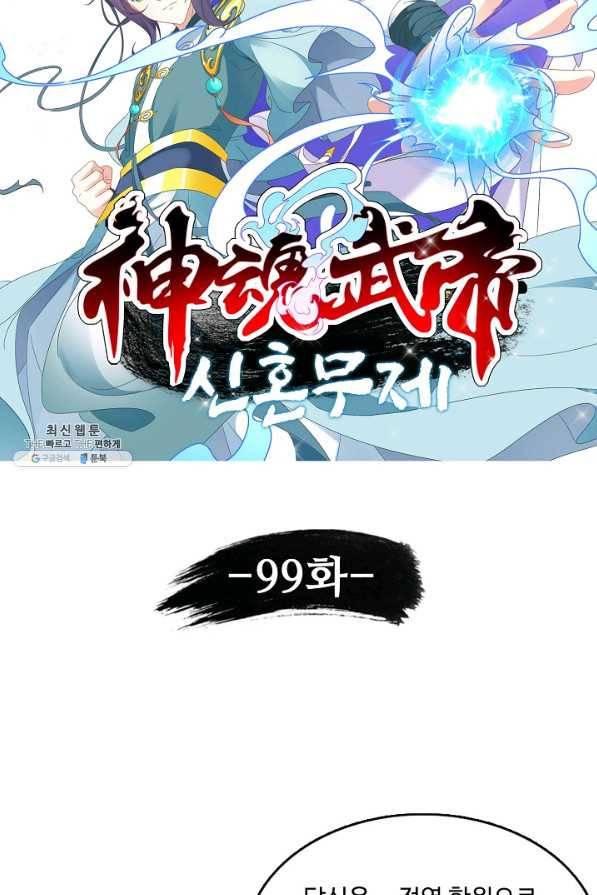 신혼무제 99화 9